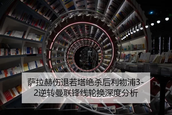 sa-la-he-shang-tui-ruo-ta-jue-sha-hou-li-wu-pu-ni-zhuan-man-lian-feng-xian-lun-huan-shen-du-fen-xi-2-980.jpg